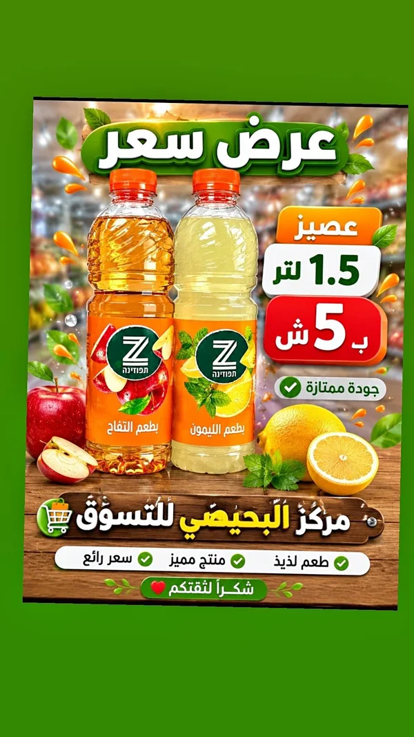 عصير طبيعي - تفودزينا (Tapuzina) - مواد غذائية وبقالة - سوق غزة