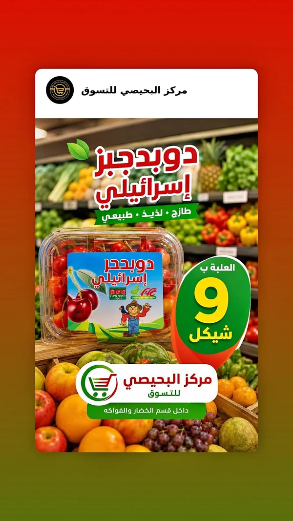 كرز طازج - روش بينا - مواد غذائية وبقالة - سوق غزة