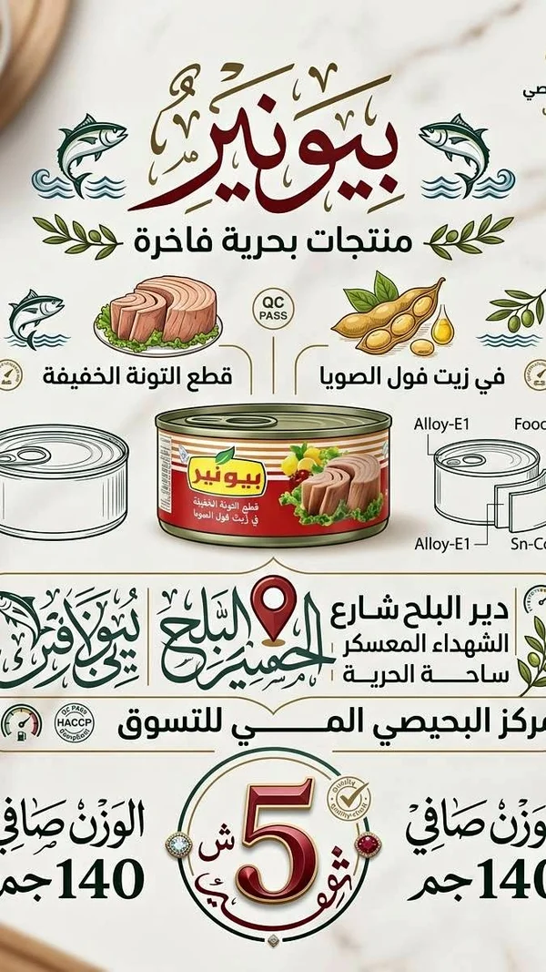 تونا قطع خفيفة في زيت فول الصويا - بيونير - مواد غذائية وبقالة - سوق غزة