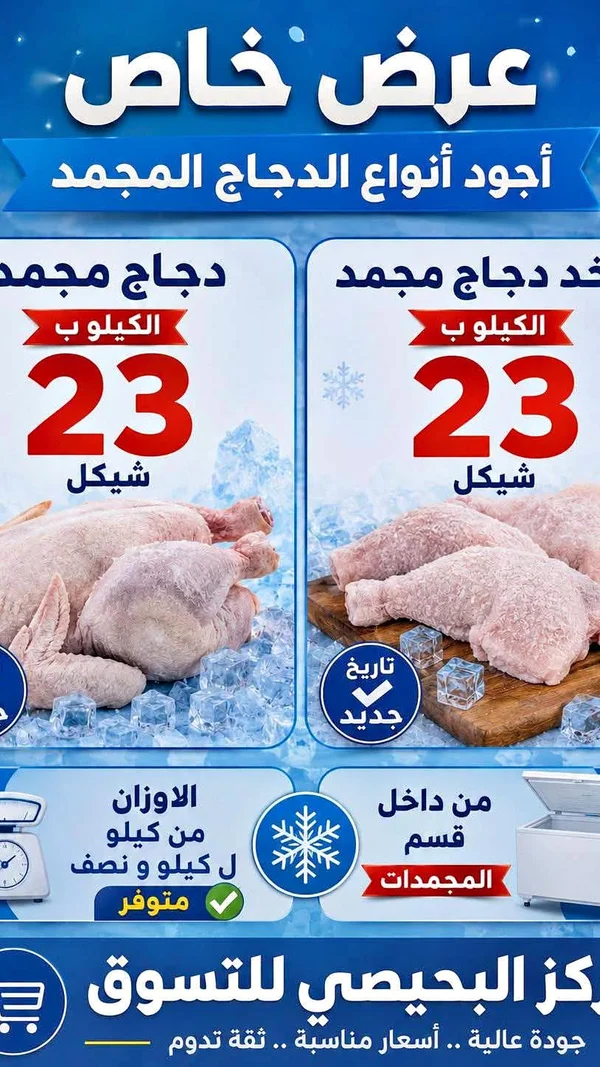 دجاج مجمد - مركز البحيصي - مواد غذائية وبقالة - سوق غزة
