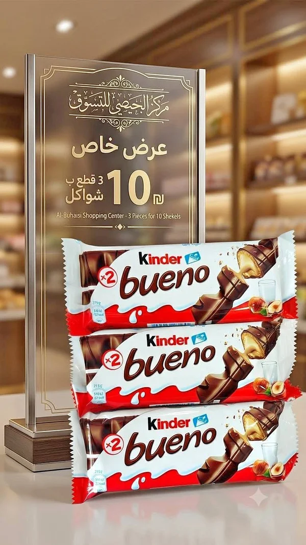 شوكولاتة كيندر بوينو (Kinder) - مواد غذائية وبقالة - سوق غزة