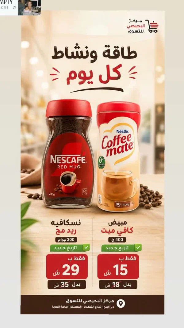 نسكافيه ريد مج (Nescafe) - مواد غذائية وبقالة - سوق غزة