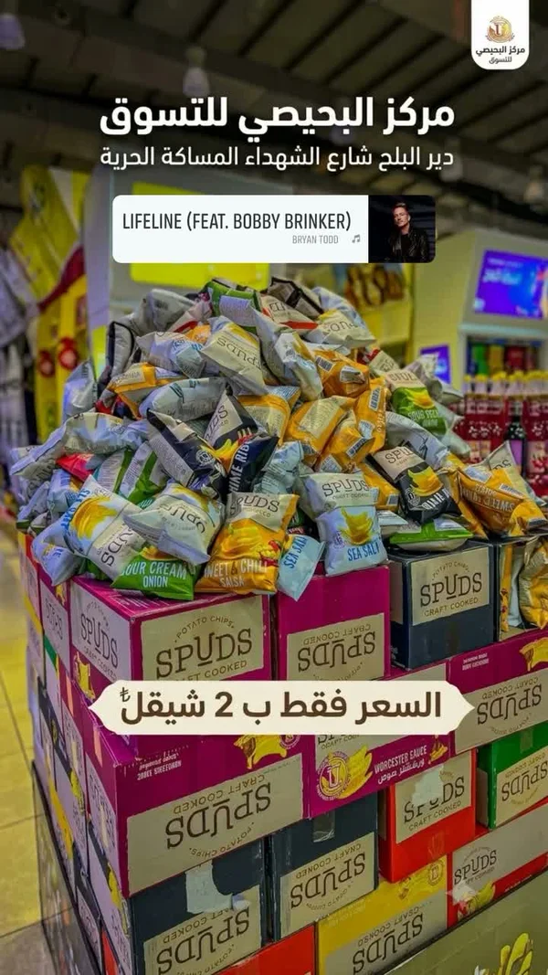 بطاطس شيبس كرافت كوكد - سبادز (Spuds) - مواد غذائية وبقالة - سوق غزة