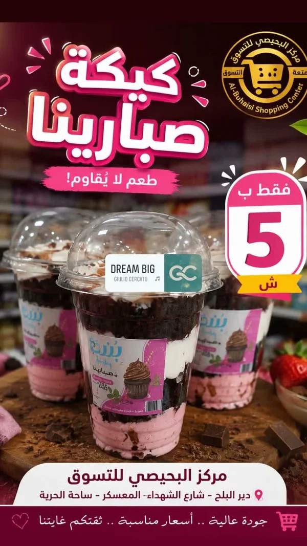 كيكة سابرينا - مواد غذائية وبقالة - سوق غزة