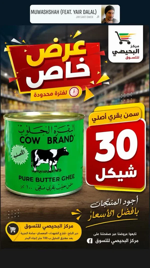 سمن بقري أصلي - بقرة حلوب (Cow Brand) - مواد غذائية وبقالة - سوق غزة