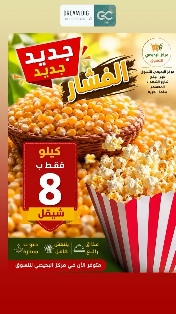 فشار حبوب ممتازة - مواد غذائية وبقالة - سوق غزة