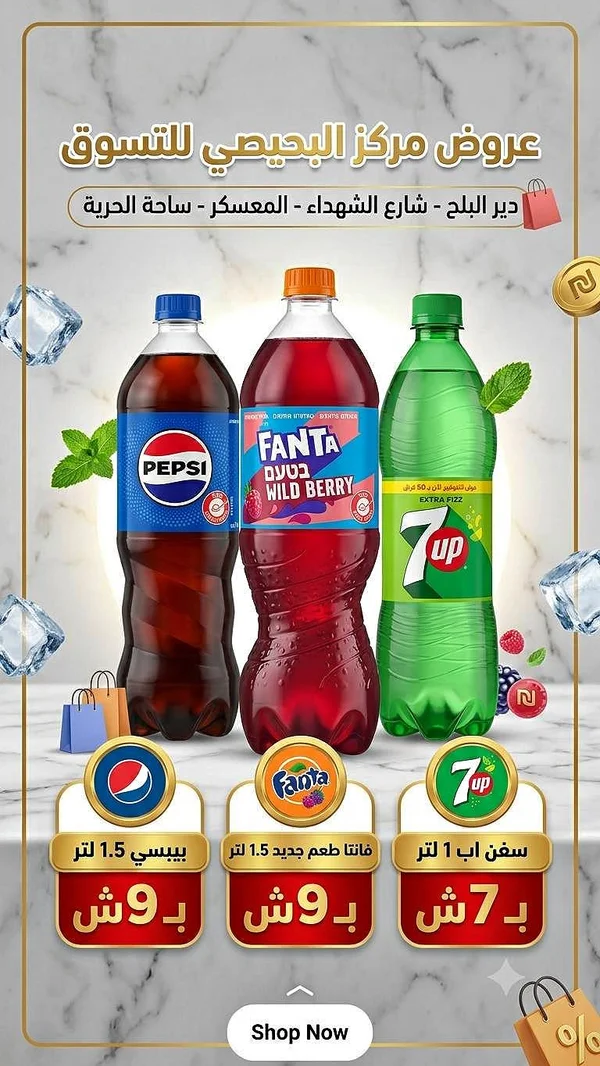 بيبسي 1.5 لتر (Pepsi) - مواد غذائية وبقالة - سوق غزة