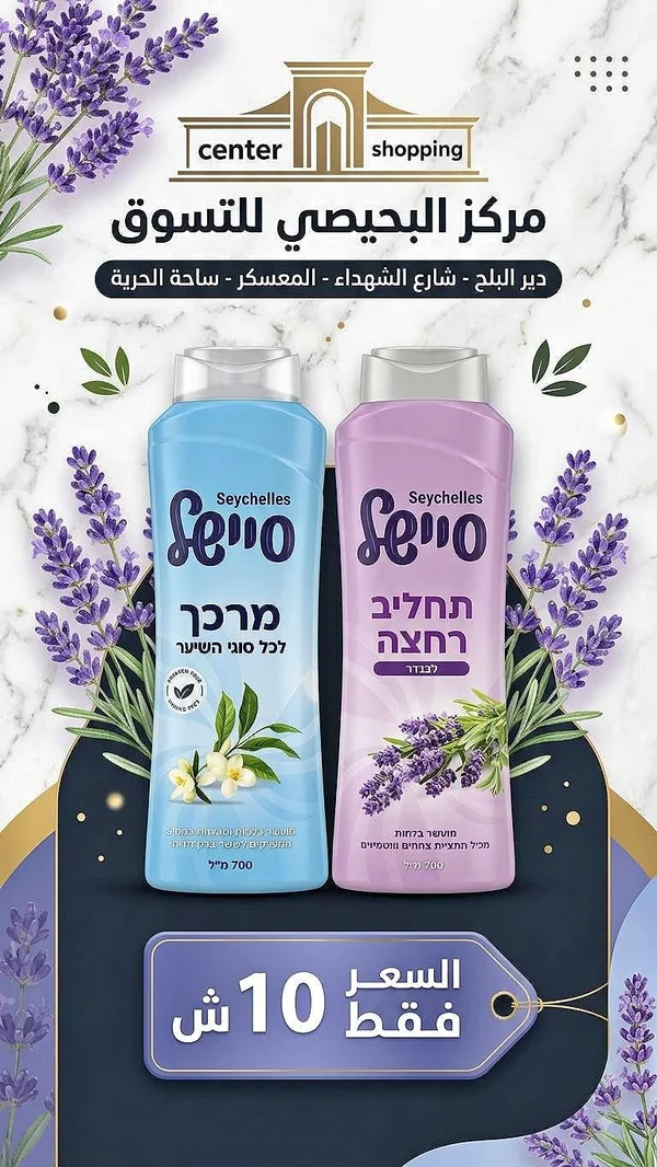 منعم أقمشة - سيفو (Sevo) - مواد غذائية وبقالة - سوق غزة
