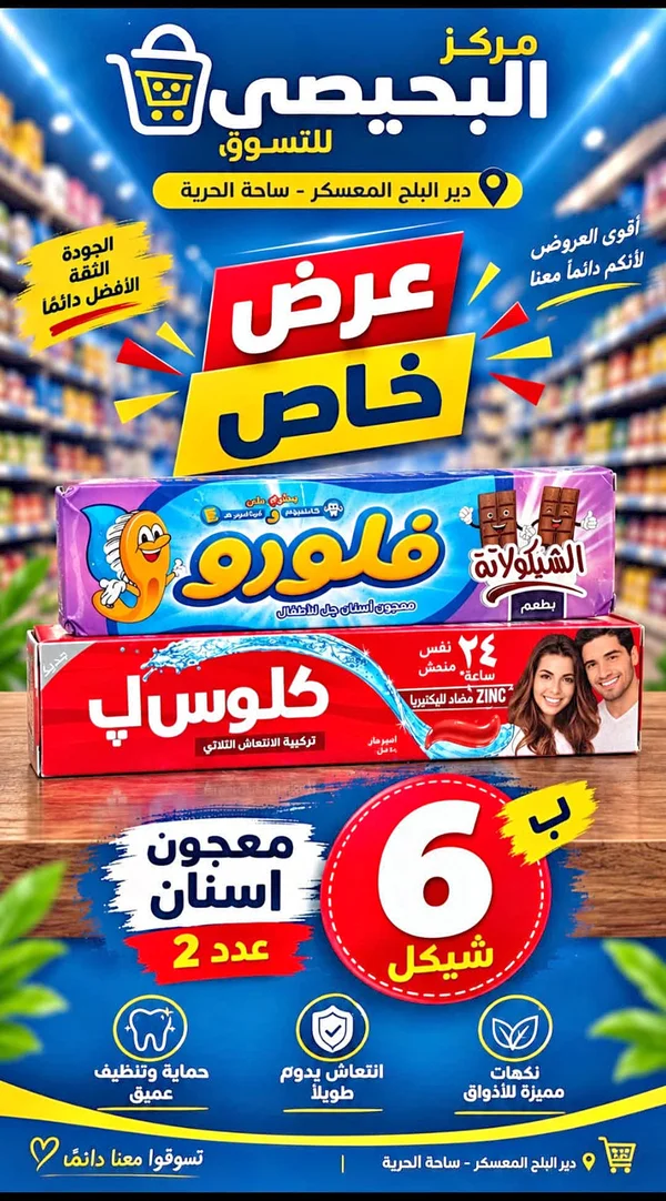 معجون أسنان كلوس أب (Close Up) - مواد غذائية وبقالة - سوق غزة