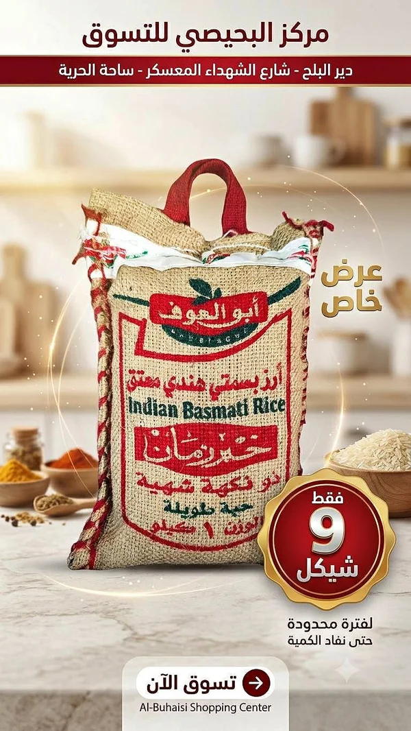 أرز بسمتي هندي عنبر أبو العوف - مواد غذائية وبقالة - سوق غزة