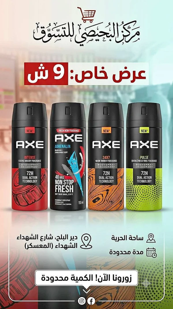 بخاخ مزيل عرق - AXE - مواد غذائية وبقالة - سوق غزة