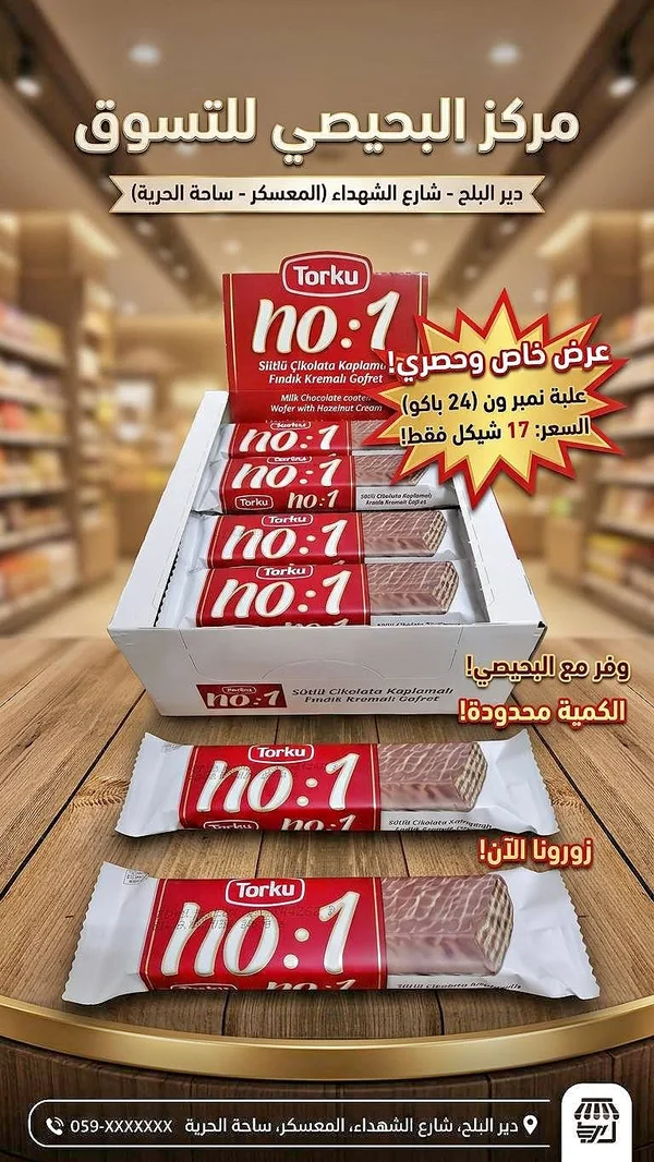 بسكويت ويفر مغطى بالشوكولاتة - توركو نو. 1 (Torku) - مواد غذائية وبقالة - سوق غزة