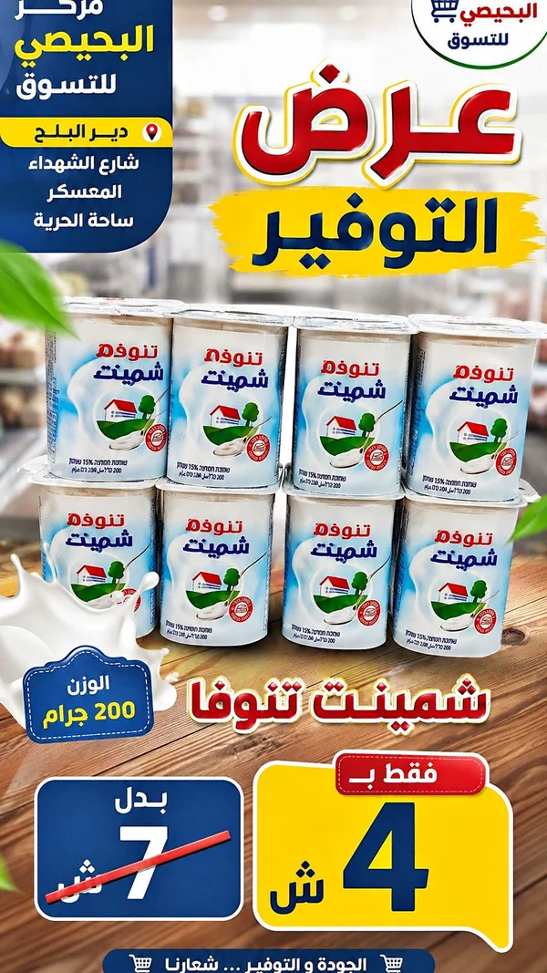 شمينت لبن زبادي - تنوفا (Tnuva) - مواد غذائية وبقالة - سوق غزة