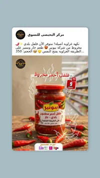 فلفل أحمر مطحون بلدي حار - بيونير - سوق غزة