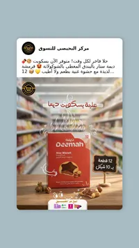 ديما بسكويت ستار بالبندق - سوق غزة