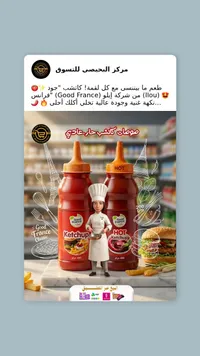 كاتشب - Good France