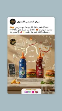Good France كاتشب حار ومايونيز كلاسيك