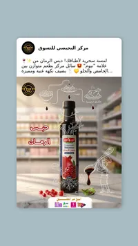 دبس الرمان - نيوم
