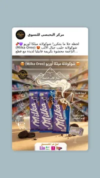 شوكولاتة ميلكا أوريو - سوق غزة