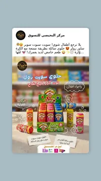 سويت سوبير رولر - سوبر سوبير