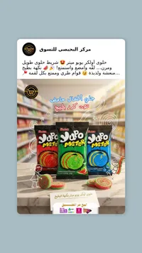 حلوى يوبو ميتر - أولكر