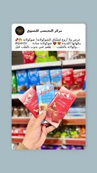 شوكولاتة Alpens Si