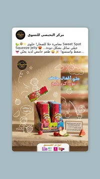 Sweet Spot Sour Double Squeeze Jelly