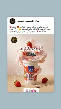 زبادي بالفراولة - توتي (Toty)