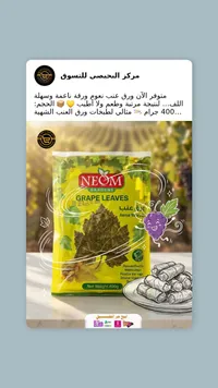 ورق عنب - نيوم (Neom)