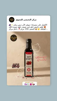 دبس رمان - معادني هبري (Maadanei HaPeri)