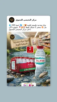 مياه معدنية طبيعية قلوية - ألبين (Alpin) - سوق غزة