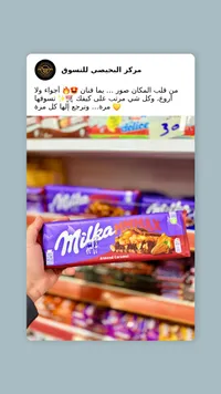 شوكولاتة بالحليب مع الكراميل واللوز - ميلكا (Milka)