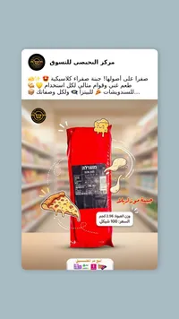 جبنة موزاريلا - مركز البحيصي - سوق غزة