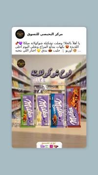 تشكيلة شوكولاتة ميلكا (Milka)