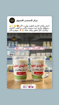 لبن مش - الأيدي الطيبة