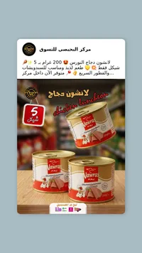 لانشون دجاج - النورس (Nawras) - سوق غزة