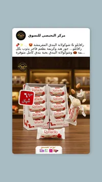 شوكولاتة رافاييلو بجوز الهند واللوز - فيريرو (Ferrero) - سوق غزة
