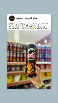 شيبس برينجلز بنكهة حار وسبايسي (Pringles)