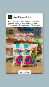 ملاقط غسيل بلاستيكية 50 قطعة - شاييني (Shiny)