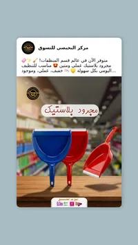 مجرود بلاستيك للتنظيف