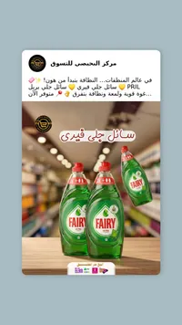 سائل جلي الترا - فيري (Fairy)