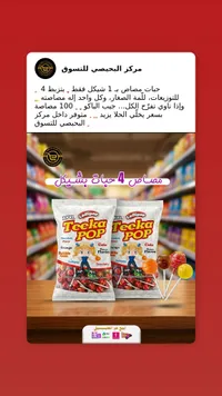 مصاص تيكا بوب - تيكا (Teeka) - سوق غزة