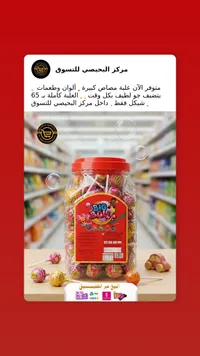 علبة مصاصات ملونة - بيج بول (Big Boll) - سوق غزة