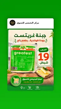 جبنة غريتست - هولاند ستايل (Holland Style) - سوق غزة