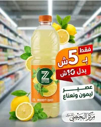 عصير ليمون ونعناع - تنوفا (Tnuva) - سوق غزة