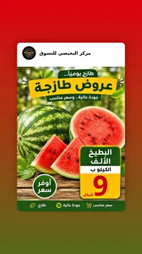 بطيخ طازج - مركز البحيصي - سوق غزة