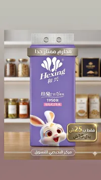 محارم ورقية معلقة - هيكسينغ (Hexing) - سوق غزة