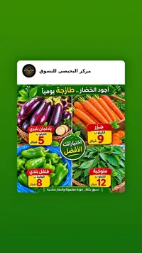 تشكيلة خضروات طازجة - مركز البحيصي للتسوق - سوق غزة