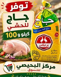 دجاج مجمد للحشي - برديكس (Perdigao)