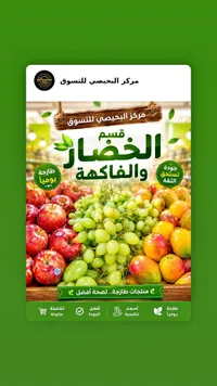 تشكيلة خضار وفواكه طازجة - مركز البحيصي للتسوق